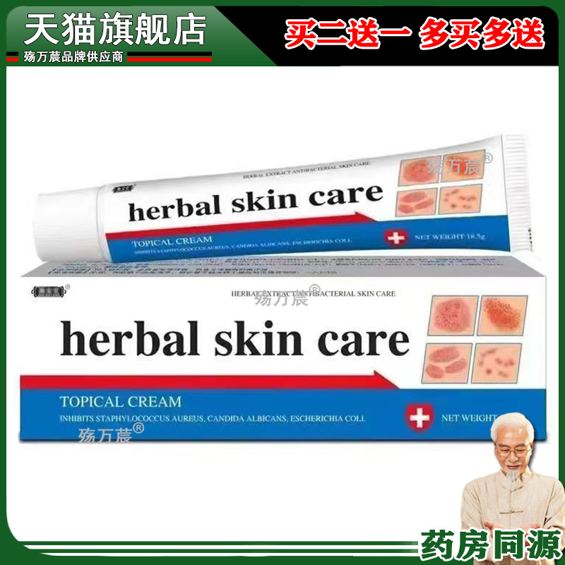 买2送1，买6送6】正品 助安堂herbal皮肤乳膏18.5g外用草本软膏72