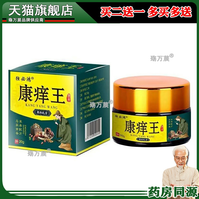 【3盒仅86/买5送5】独必鸿康痒王20g/盒 皮肤外用