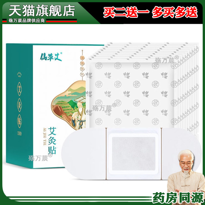 正品仙草艾艾灸贴10贴/盒颈肩腰腿膝盖关节自发热艾灸暖宝宝贴631