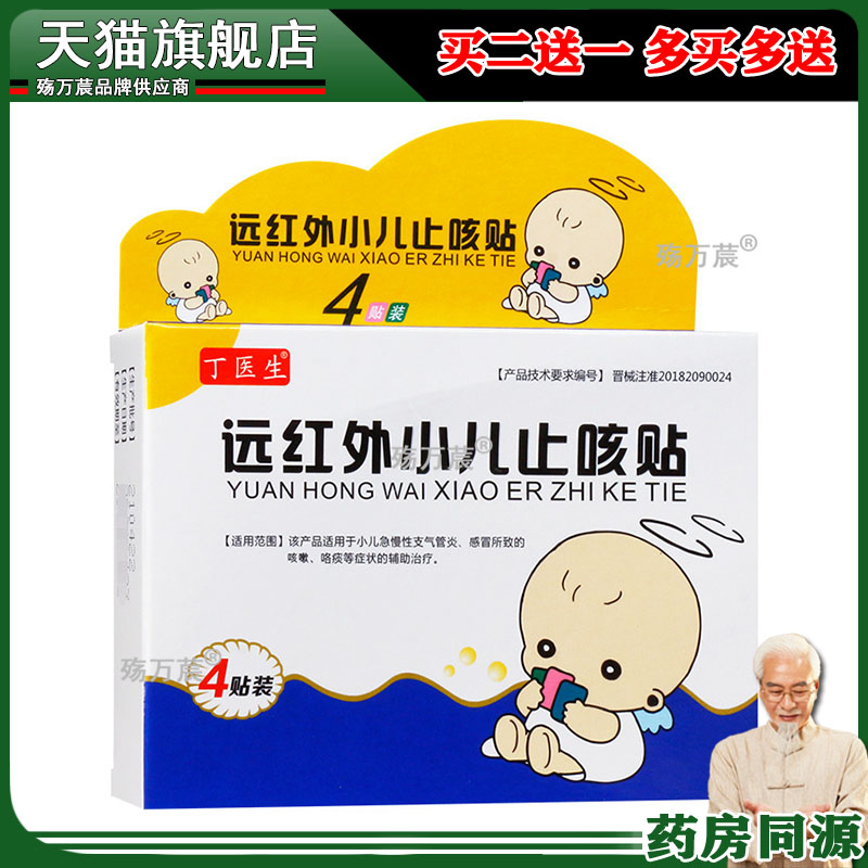 八正堂远红外小儿止咳贴咳嗽化痰止咳儿童咳喘感冒肚脐贴