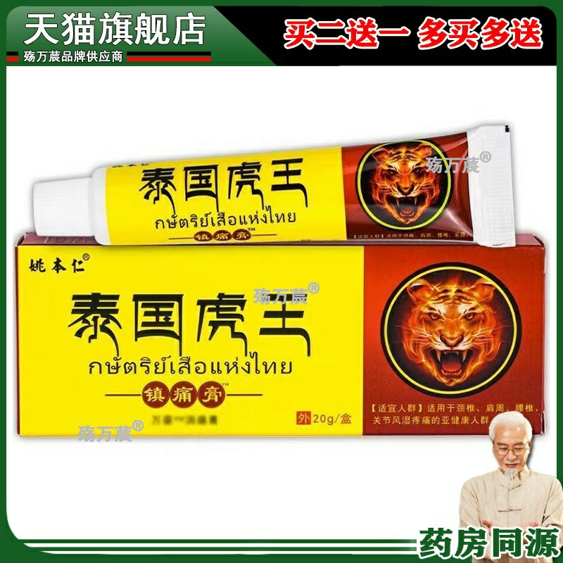 泰国虎王APGAR肩周酸痛颈部腰椎关节镇痛膏部位型部位贴