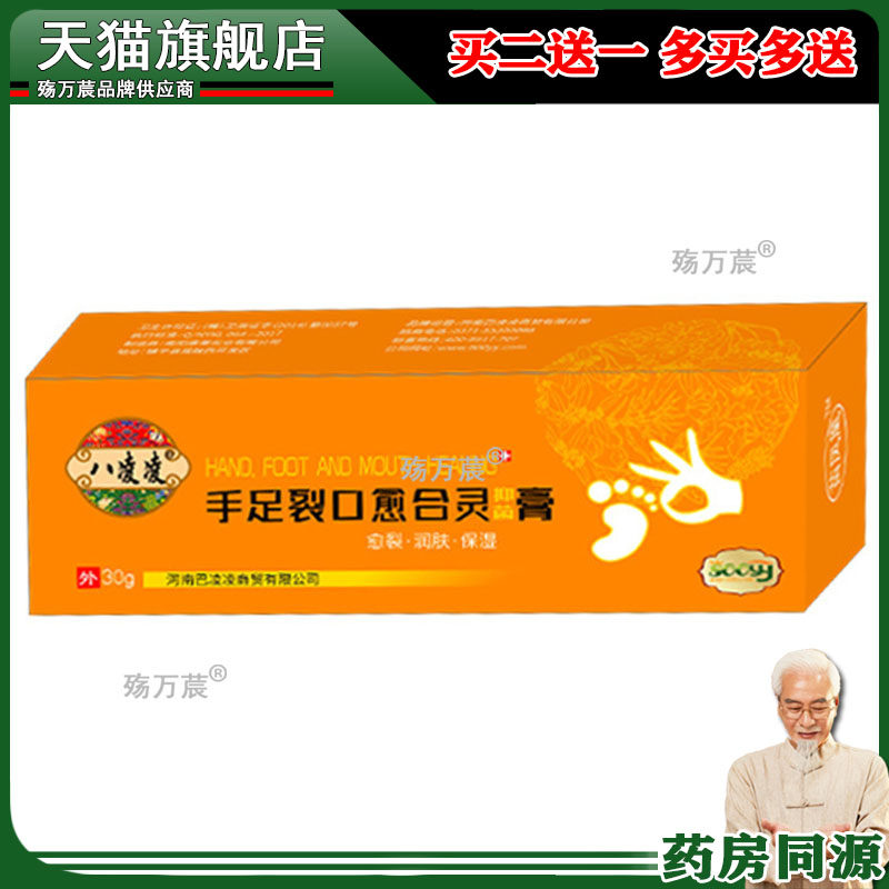 八凌凌手足裂口愈合灵修覆膏(非皲裂粗糙脱皮防冻伤膏保湿)护手霜