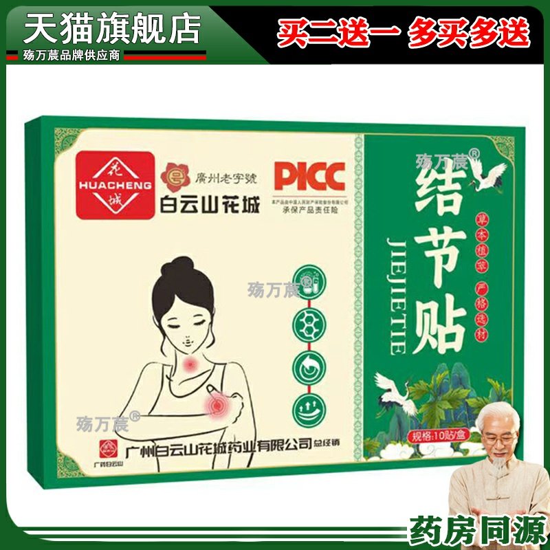 甲状腺艾灸贴结节消散 淋巴咽喉草本膏药贴外用