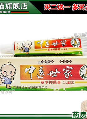 江西序诚中医世家草本抑菌膏儿童型小儿肤宝软膏206916