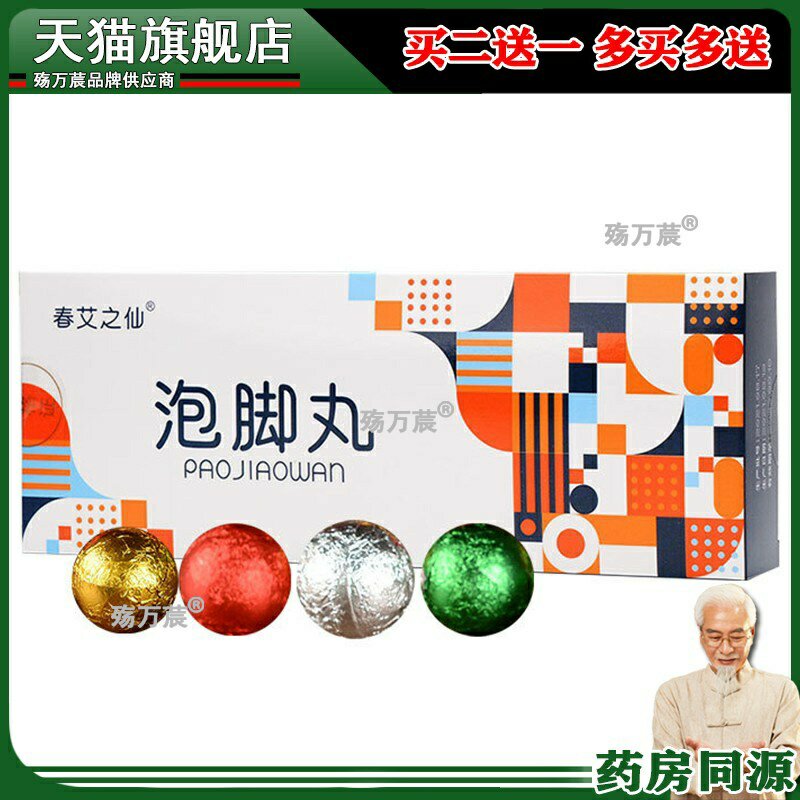 春艾之仙泡脚丸 艾草速溶泡脚足浴丸 草本去湿泡脚丸12粒盒装2273
