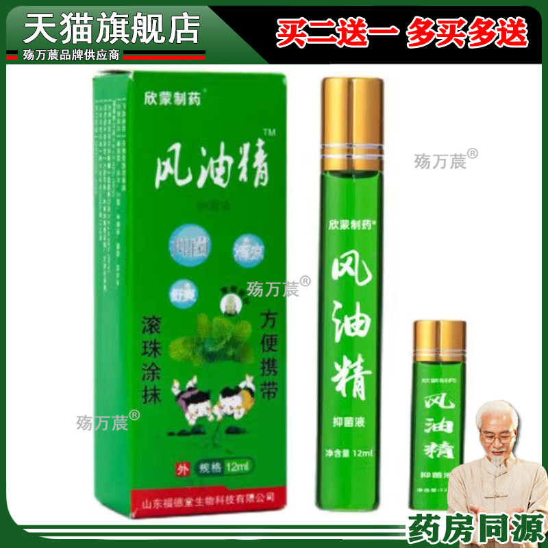 风油精老牌子正品官方旗舰店15ml滚珠瓶提神驱蚊防蚊止痒防晕车膏
