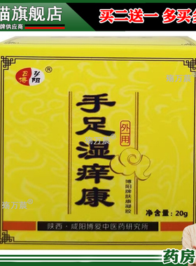 买2送1/买3送2博阳手足湿痒康乳膏手足皮肤外用15克860477
