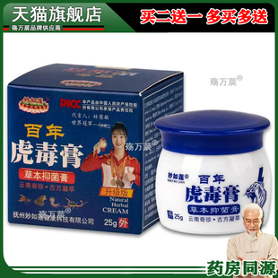 妙如莲百年虎毒膏皮肤抑菌大腿外侧乳膏草本蚊虫叮咬正品旗舰店zj