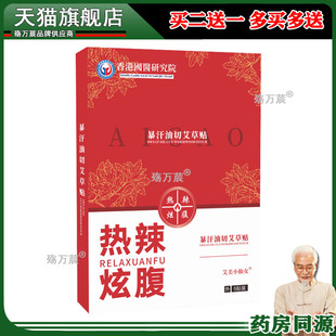 热辣炫腹艾草贴香港国医研究院暴汗贴懒人纤姿贴膜热辣滚烫肚脐贴