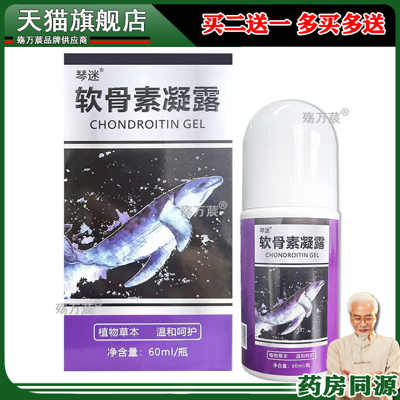 琴迷软骨素凝露60ml 舒服关节腰椎肩颈肌肉膝盖外用店 官方正品