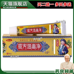 万想灵苗方湿毒净乳膏18g/支126927