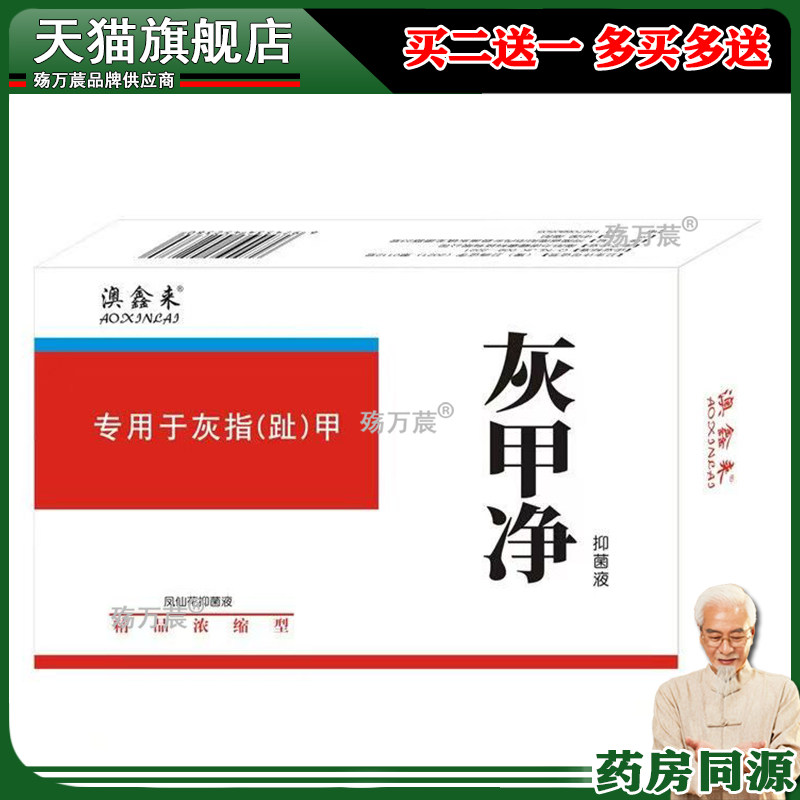 菩众康灰指甲亮甲液脱药灰指现甲水膏货 指甲液 亮甲修复护理液03