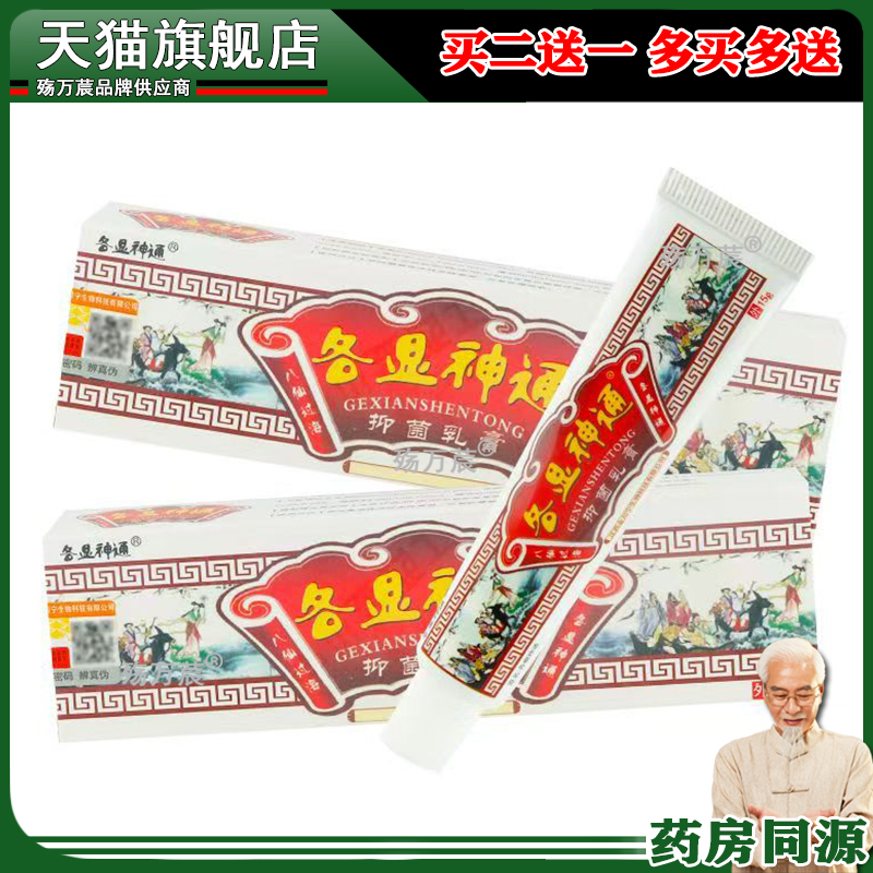 2送1 3送2 金川宁各显神通抑菌乳膏15g