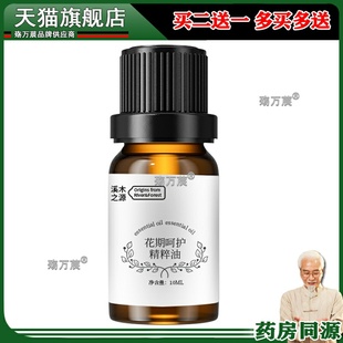 溪木之源花期呵护精粹油净味留香玫瑰女士私密按摩保养花园护理