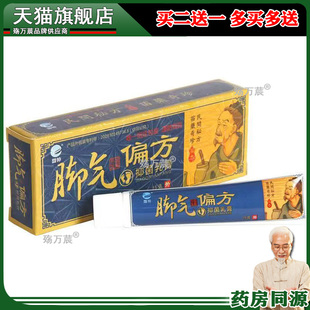 麓神脚气偏方抑菌乳膏脚痒臭脚烂脚水泡脱皮苗方软膏皮肤外用正品