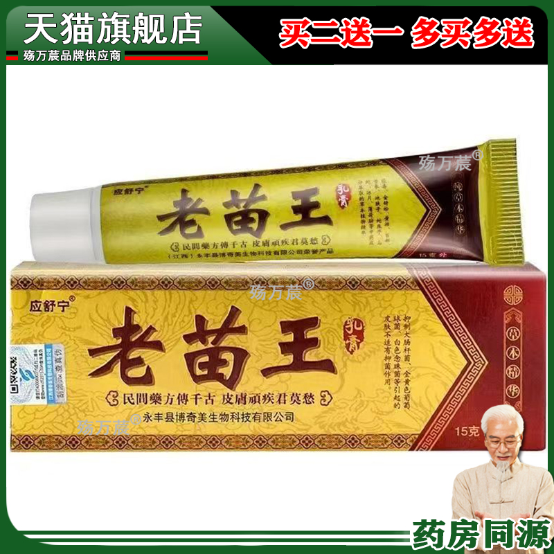 应舒宁老苗王乳膏皮肤痒偏方快速止痒草本软膏疹大腿内侧藓