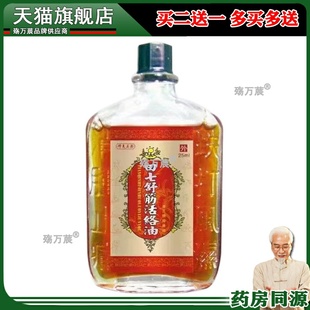 田七舒筋活络油红花油跌打损伤舒筋活络家用腰肩颈按摩精油971668