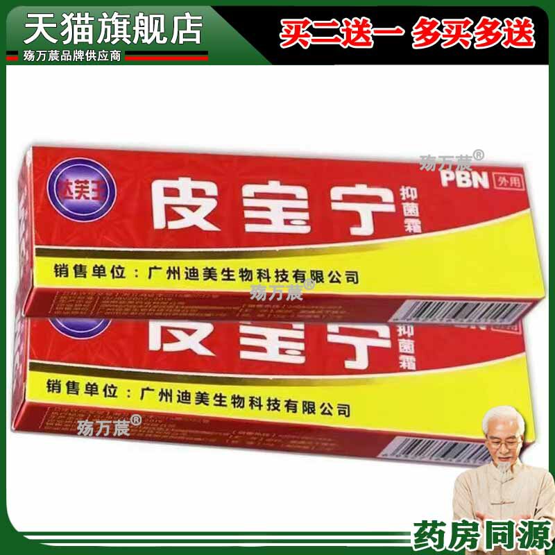皮宝宁修复霜达芙王皮宝宁软膏迪美达芙王金达芙王皮宝宁乳膏8705