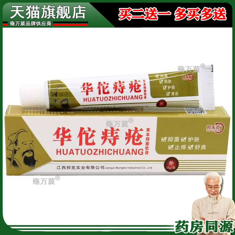 华佗庤疮膏草本痔膏内外肉球痔疮药抑菌膏肛周护理20g918724