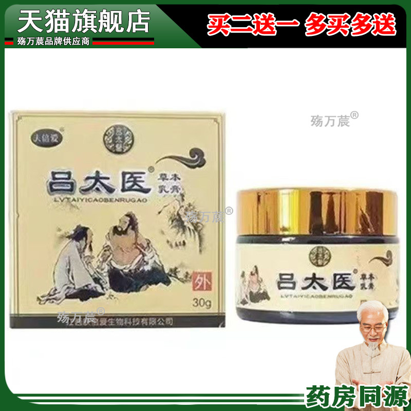 【3盒仅76】正品 夫倍爱吕太医草本乳膏30g/盒