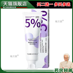 玫黛琳羟基磷灰石牙膏保护牙龈口腔清洁去黄焕白防蛀口气清新4040