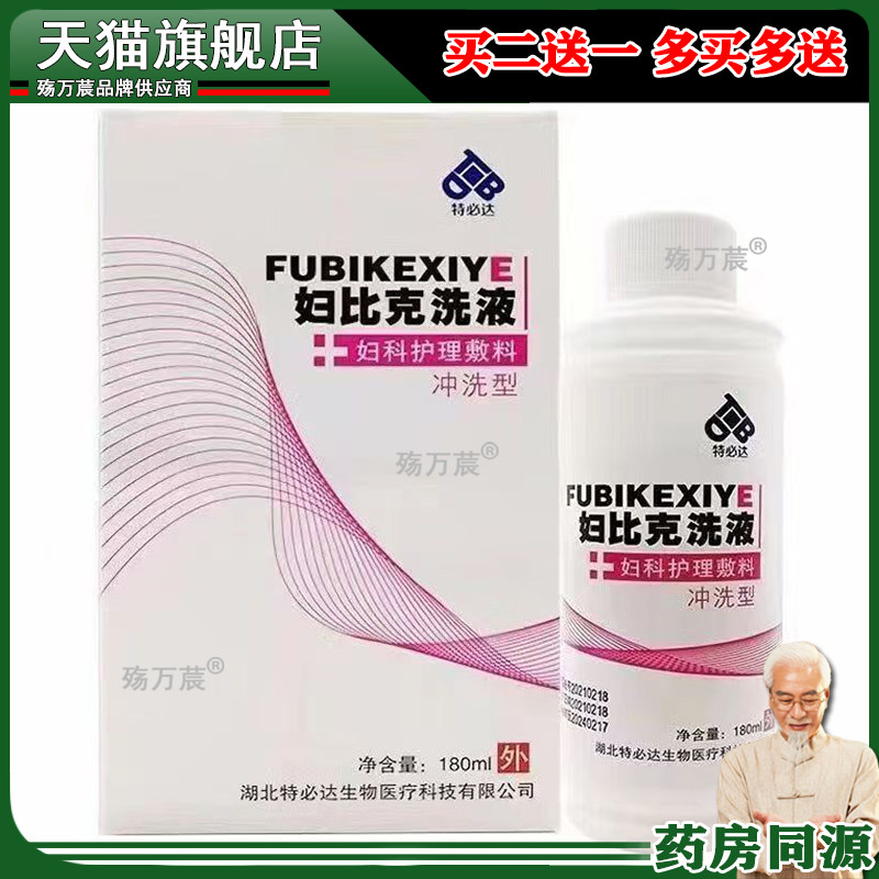 特必达妇比克洗液180ml/盒 133645