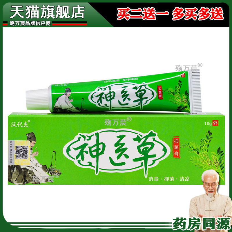 汉代夫神医草抑菌乳膏手掌水泡肛周湿痒蚊虫叮咬止痒697788