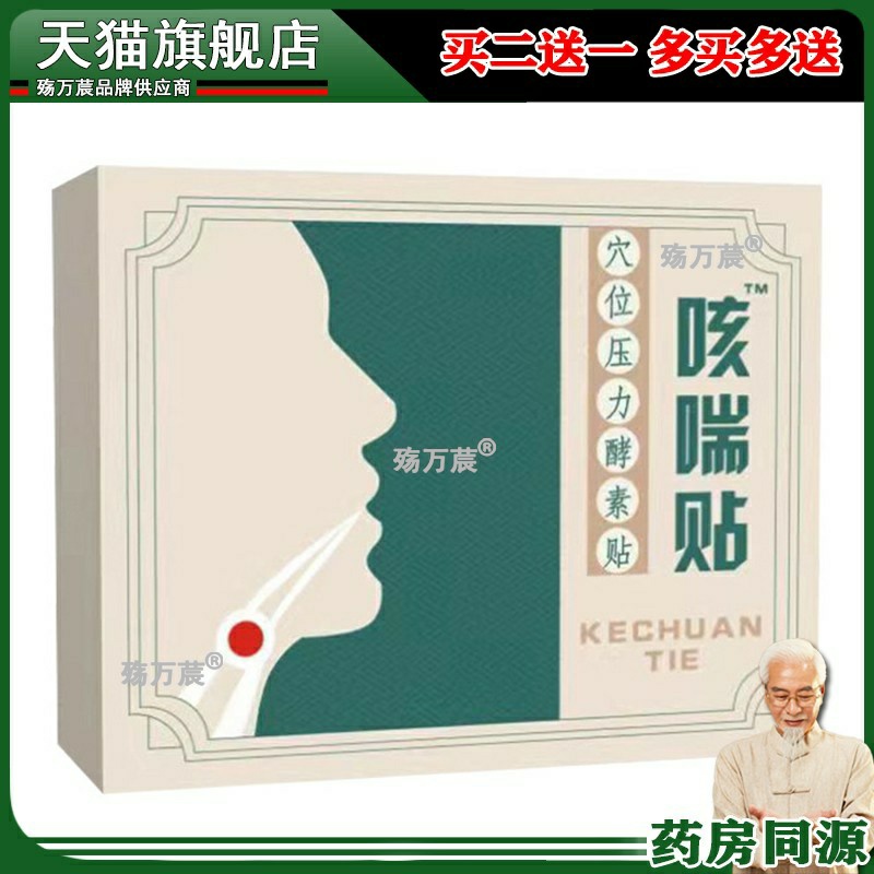 咳喘贴颈部穴位贴成人咽喉不适黑膏贴厂家现货咳嗽贴