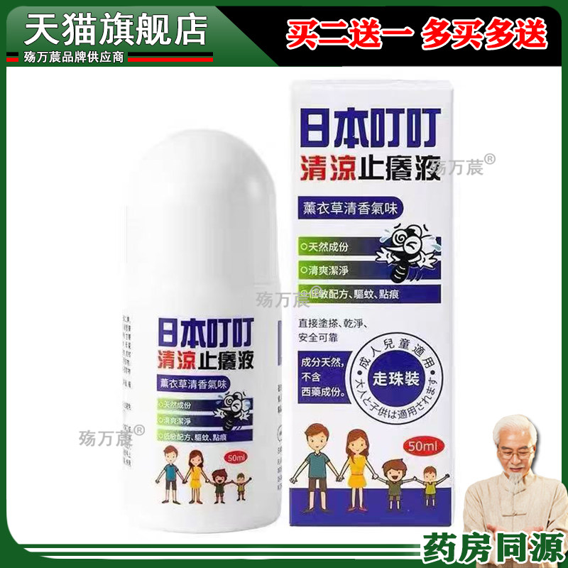 日本叮叮止痒膏舒爽液走珠滚珠婴儿童蚊子蚊虫叮咬止痒液非无比滴