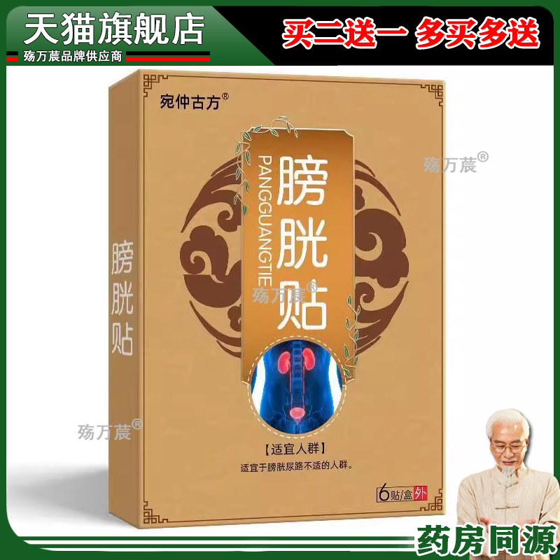 宛仲古方膀胱贴女性漏尿贴艾草益肾贴尿多尿频保健贴厂家膏贴缓解