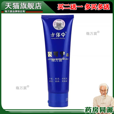 【买2送1】方伟中裂可宁皲裂干裂防脱皮冻疮冻裂冰口滋润护手霜膏