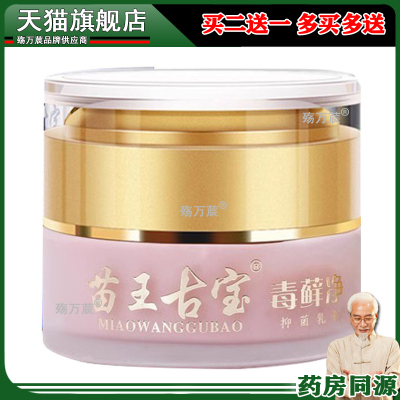 大腿内侧痒男士百草毒癣膏皮肤止痒外用抑菌苗王古宝毒藓净乳膏