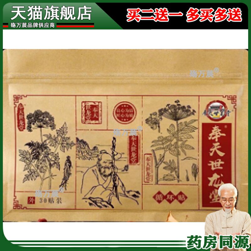 正品世龙堂冷敷贴膝盖关节滑膜坐骨神经足跟腱鞘炎肩周颈椎贴30贴