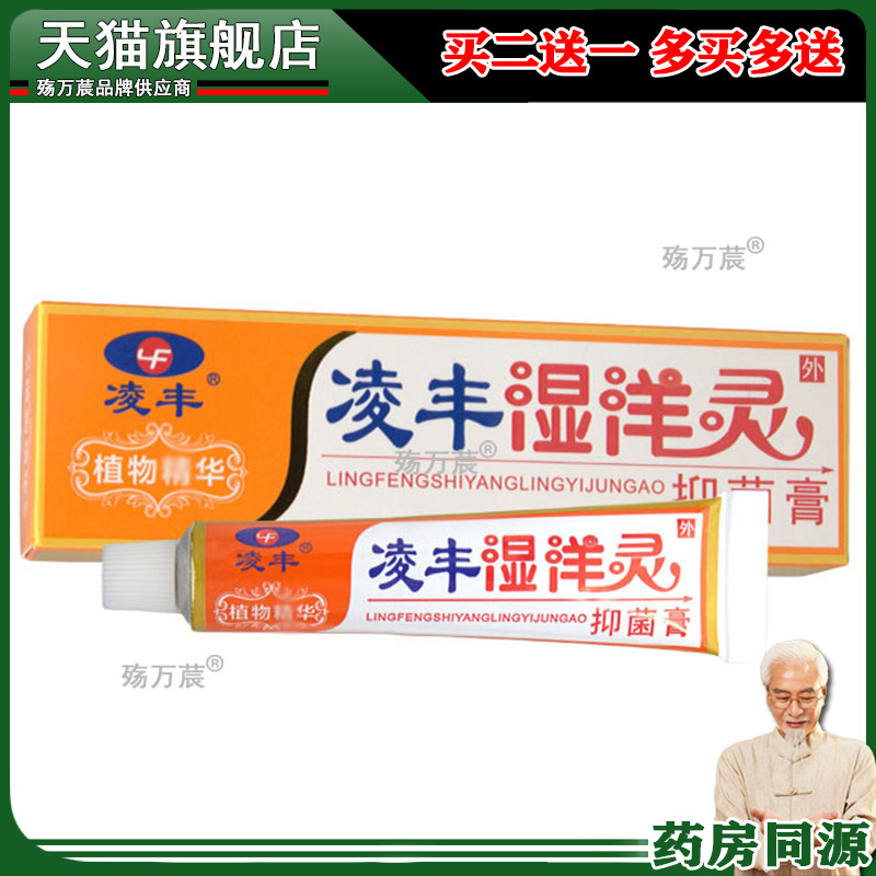 【买2送1买3送2】凌丰湿痒灵软膏乳膏 咨询客服