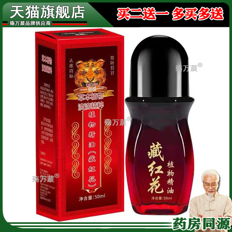 世丹藏红花精油正品发热刮痧舒缓腰腿疼痛开背滋养通经络油