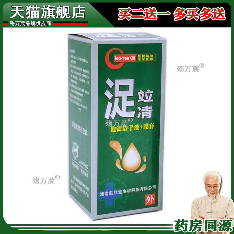 励欣堂足立清泡脚液正品浞立清抑菌臭脚痒洗手液077709