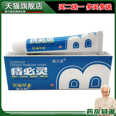 【买2送1 买5送3】荟扬草本痔必灵15g