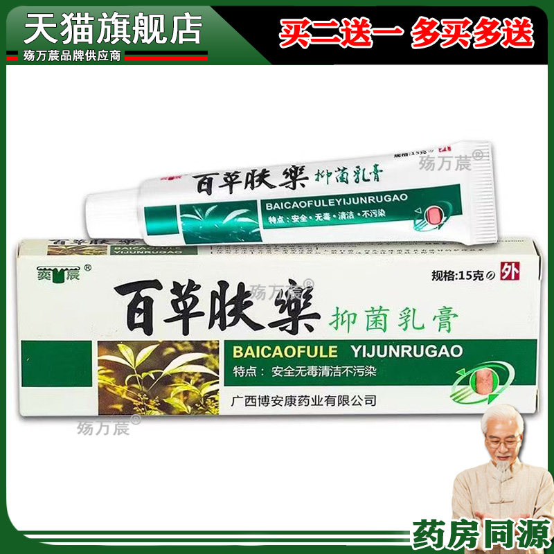 奕辰百草肤乐草本抑菌乳膏六福本草夫乐皮肤草本软膏092093