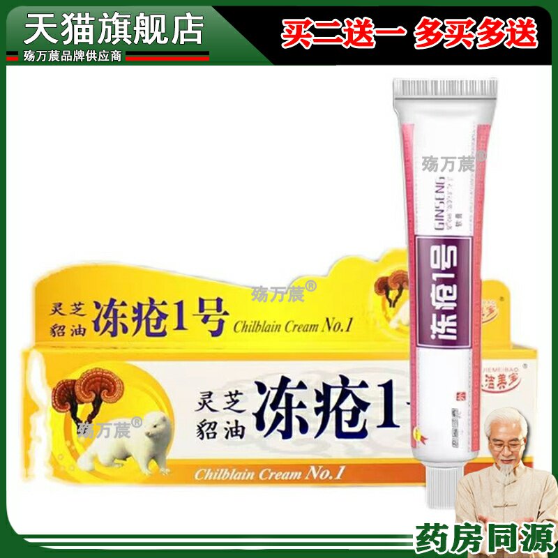冻疮一号冻疮乳膏止养手脚跟干裂口耳冻护手霜预防冻疮神膏370223