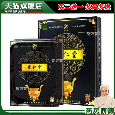 正品光仁堂筋骨贴颈肩腰腿贴苗太极北京光仁堂官网筋骨通络贴