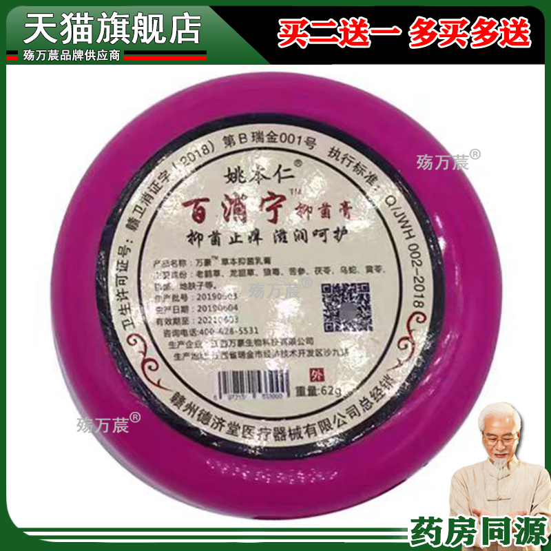 姚本仁百消宁正品百消灵龟鳖膏止痒膏百消膏抑菌膏桂花蛇油膏包邮
