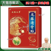 鸿鹤仙草龙腾透骨贴腰间盘突出腰肌劳损坐骨神经痛椎管狭窄腰疼贴