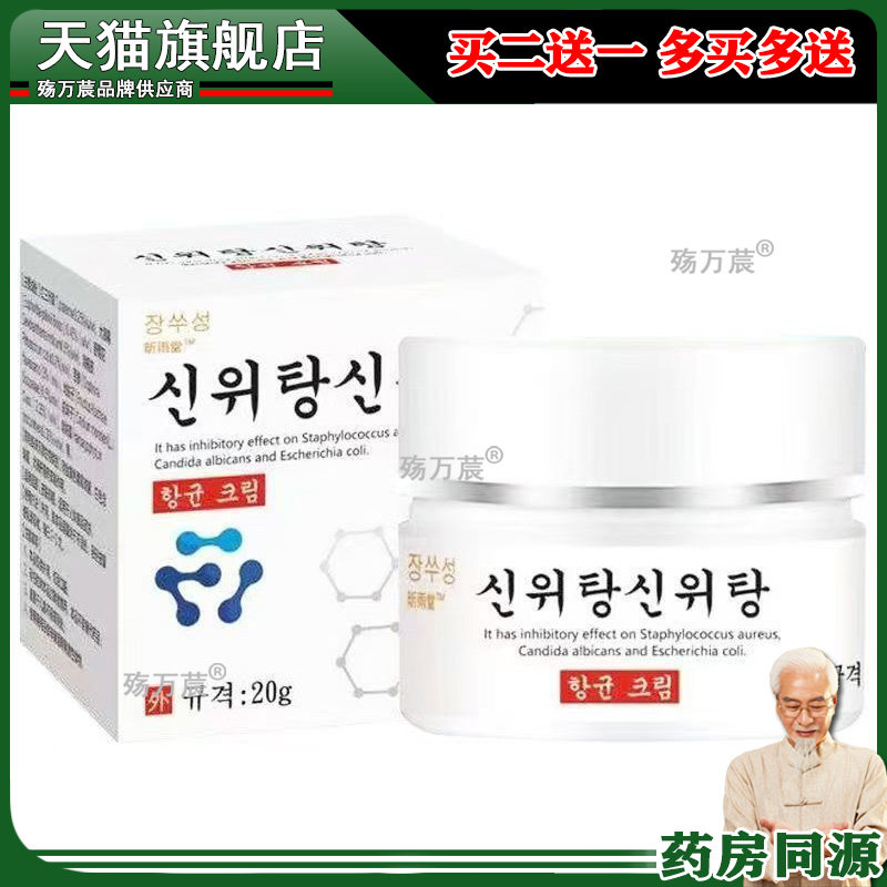 买2送1，买5送4】正品 昕雨堂乳膏20g皮肤外用乳膏