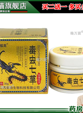 正品百福高毒虫七草乳膏30g皮肤外用膏537216