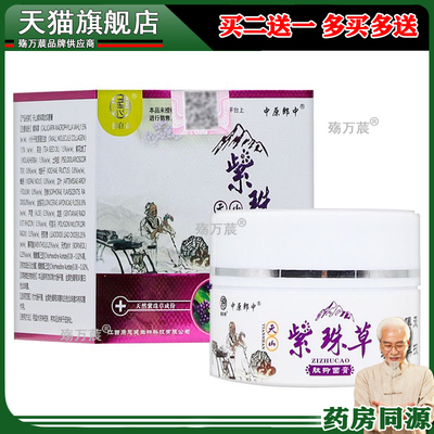 天山紫珠草肽抑菌膏中原郎中30g皮肤止痒抑菌膏药房同款官方正品