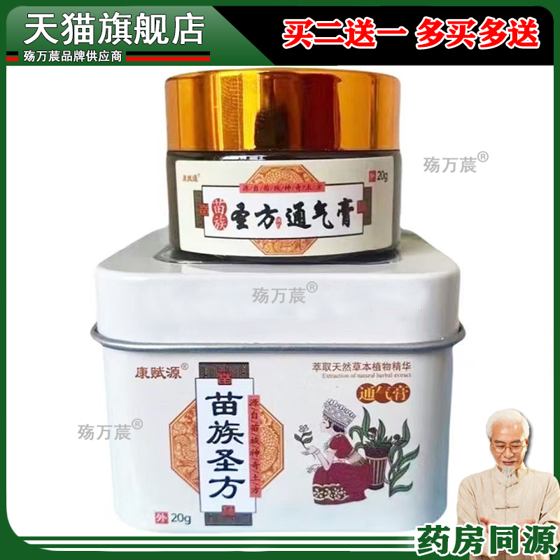 正品康赋源苗族圣方通气膏鼻干濞痒过敏性急慢性流濞涕打喷嚏20克