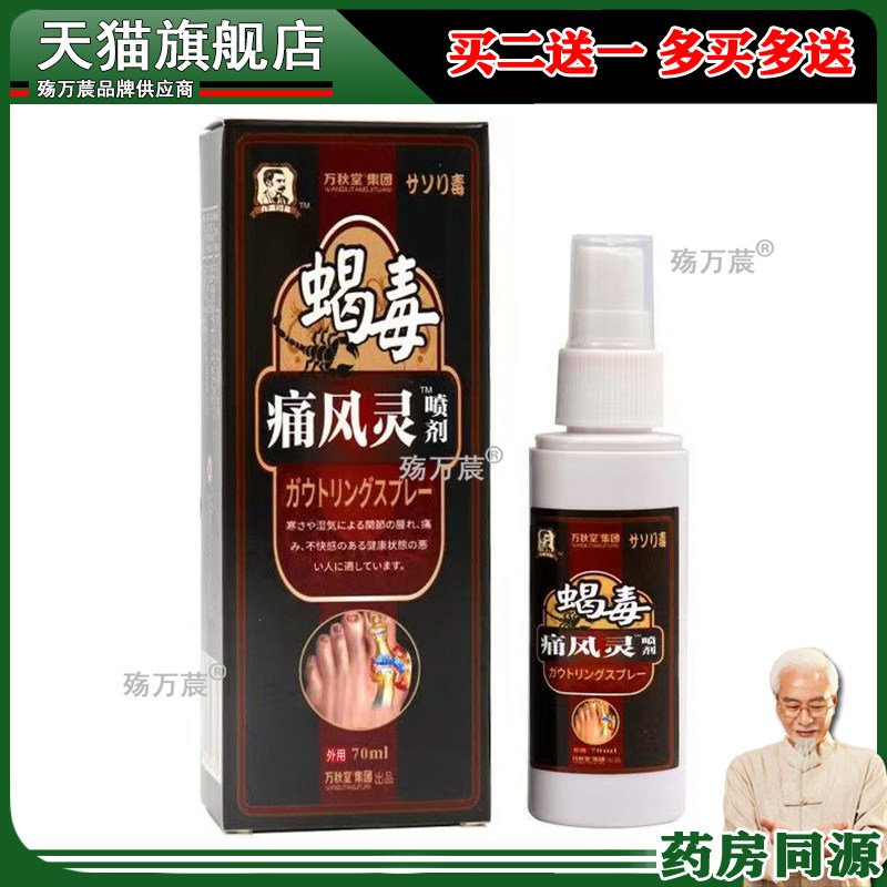 痛风灵喷剂痛F风喷剂腿脚抽筋四肢麻木膏贴液四肢关节变形麻木膏6