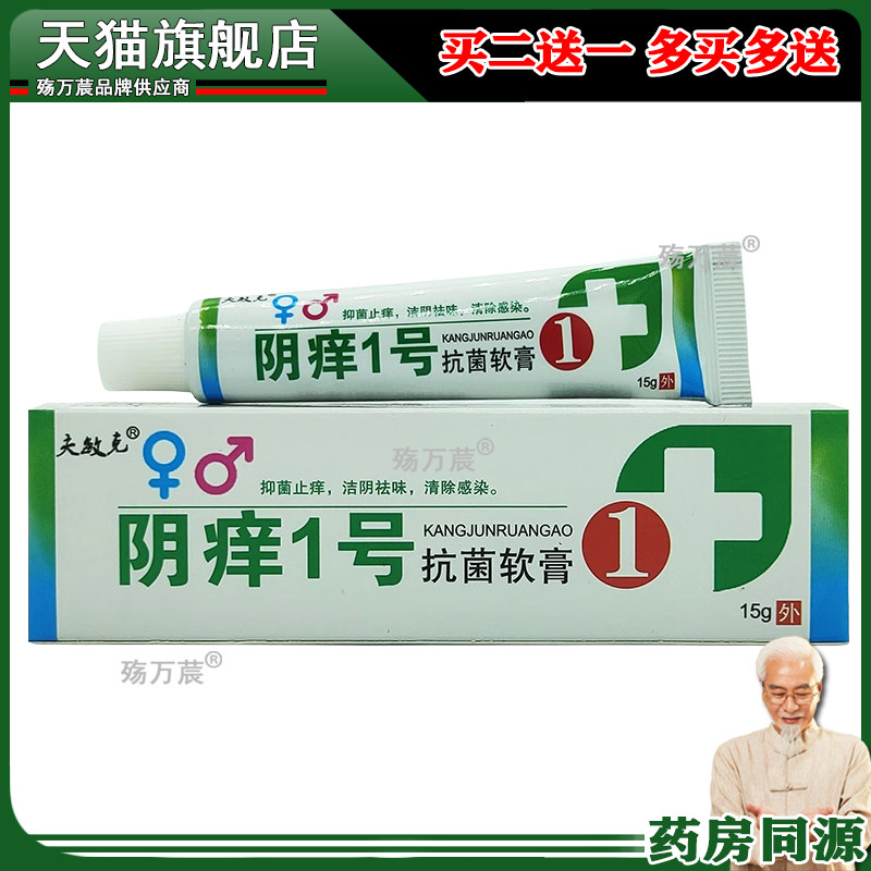阴痒一号止痒乳膏阴痒王外阴红痒膏阴痒灵乳膏女性阴痒道止痒膏68