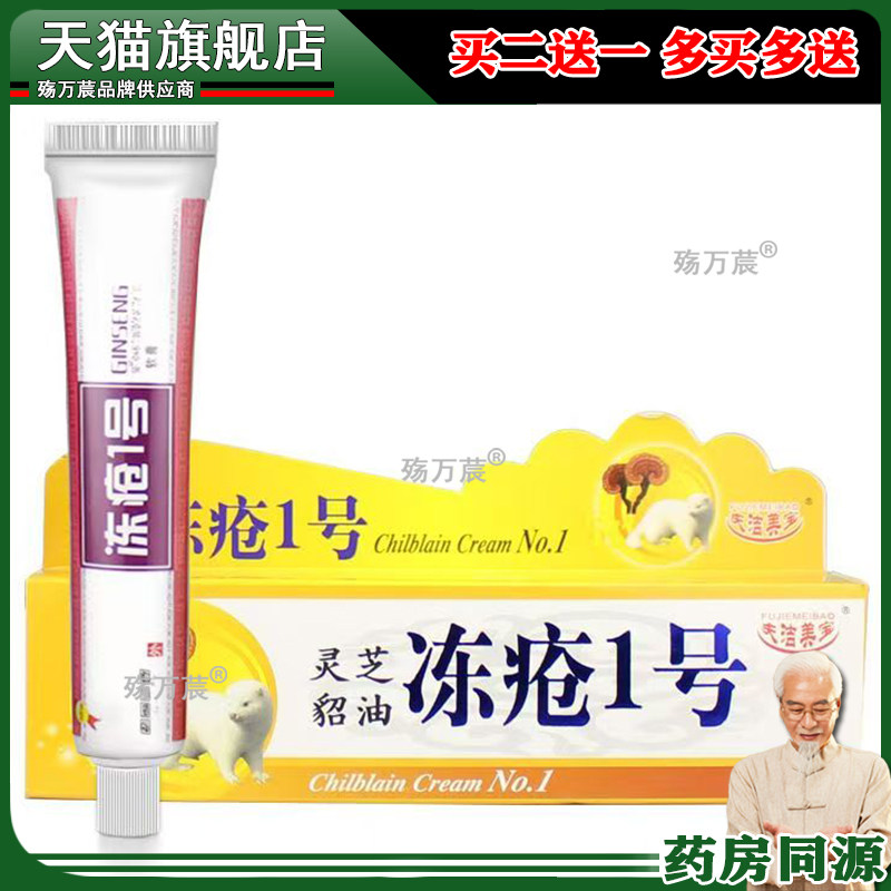 微商冻疮一号冻疮乳膏止养手脚跟干裂口耳冻护手霜预防冻疮神膏63