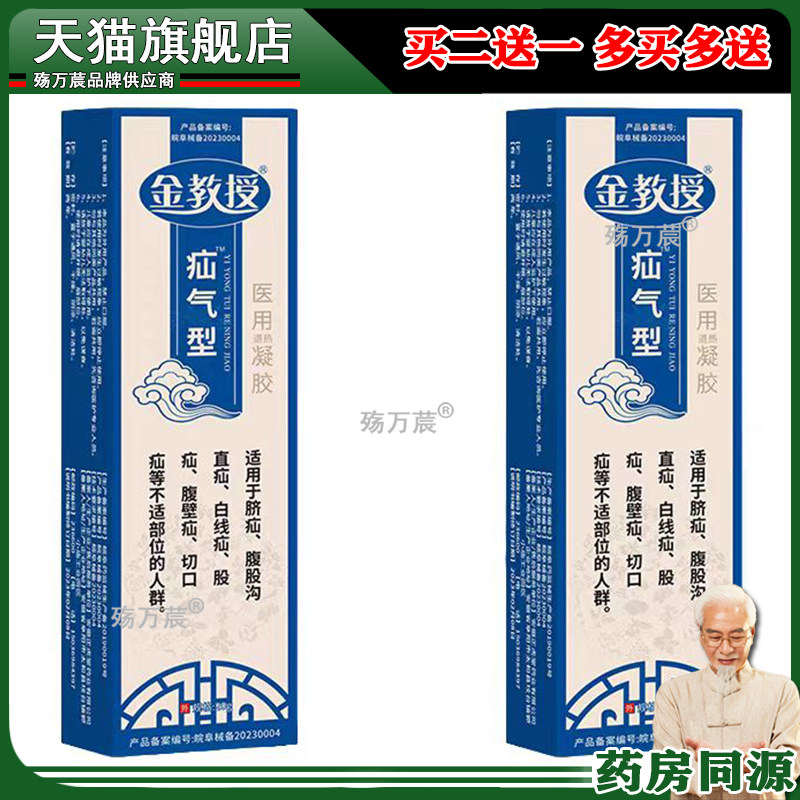 正品 金教授疝气型凝胶 20g/支047101